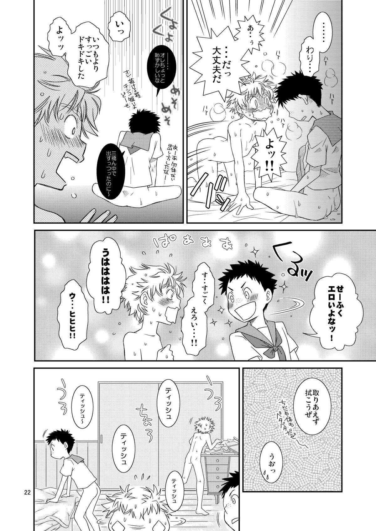 (ショタスクラッチ4) [Blue Drop (ぐり)] 天然嗜好 (おおきく振りかぶって)