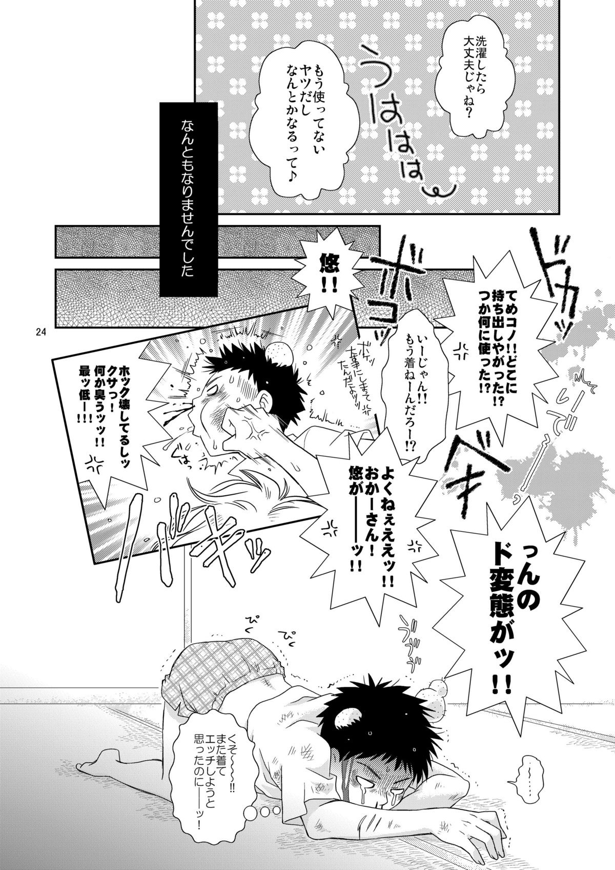 (ショタスクラッチ4) [Blue Drop (ぐり)] 天然嗜好 (おおきく振りかぶって)