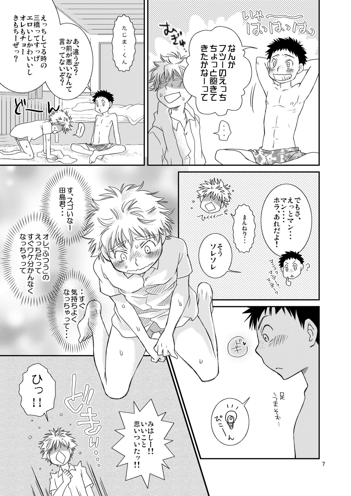 (ショタスクラッチ4) [Blue Drop (ぐり)] 天然嗜好 (おおきく振りかぶって)