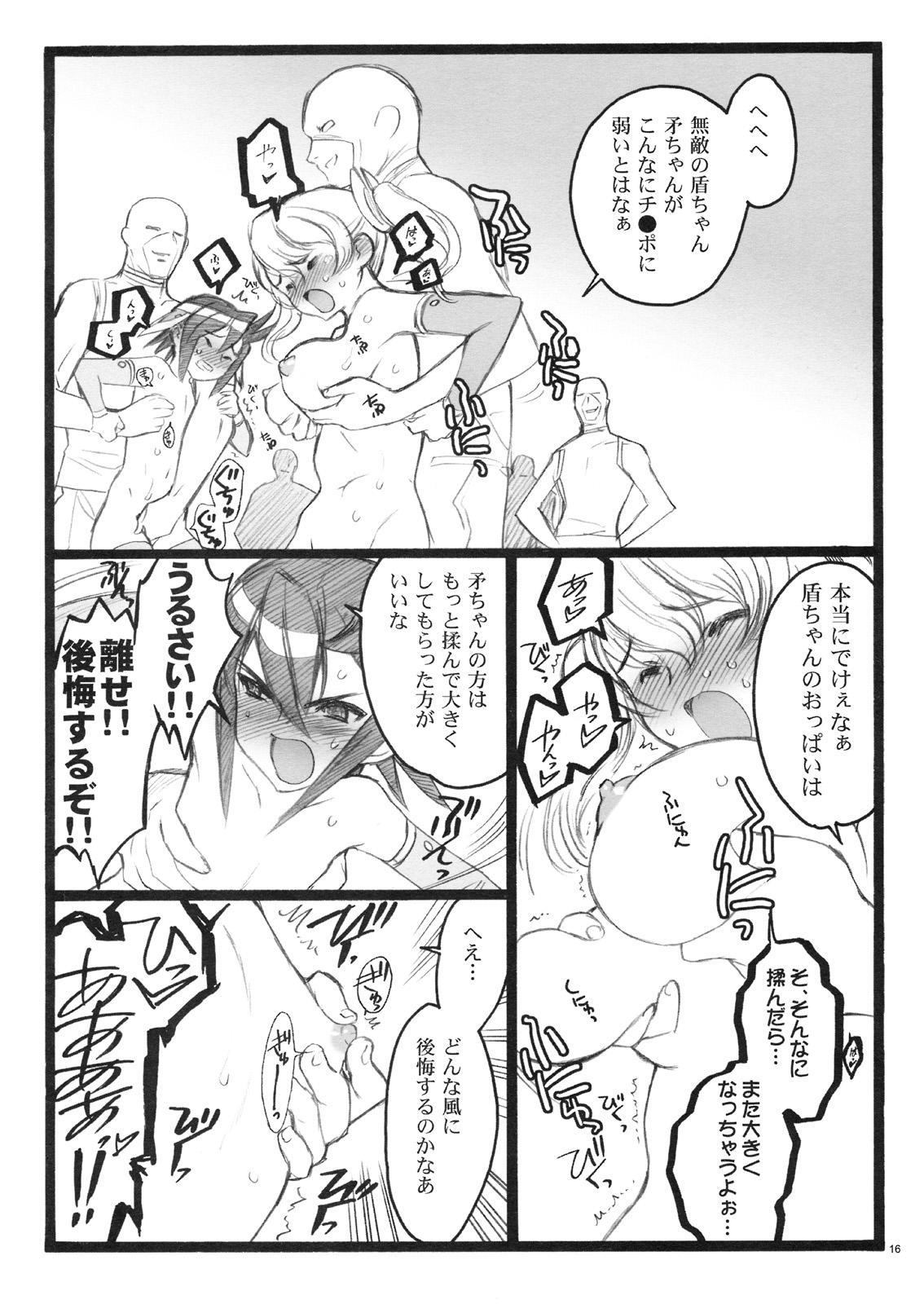 (C75)[希有馬屋 (井上純弌)] 希有馬屋同人フィキュア計画 外伝 BOOK03 盾ちゃん 18禁本