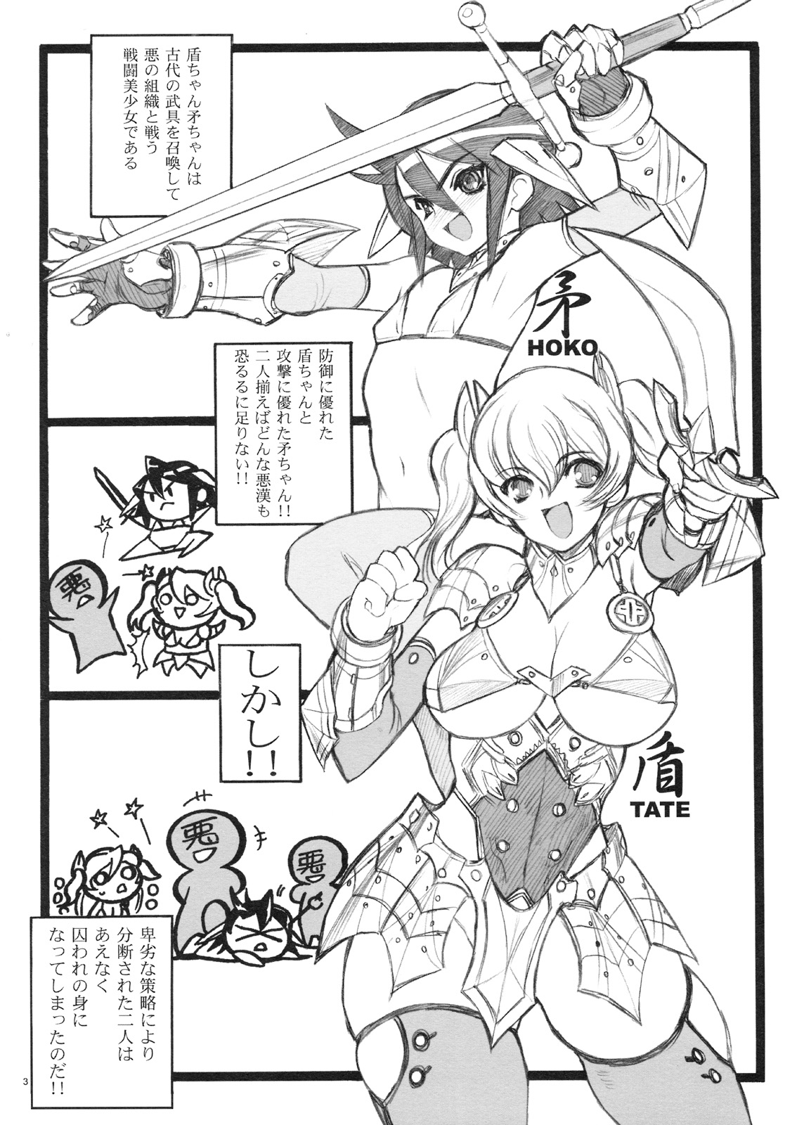 (C75)[希有馬屋 (井上純弌)] 希有馬屋同人フィキュア計画 外伝 BOOK03 盾ちゃん 18禁本