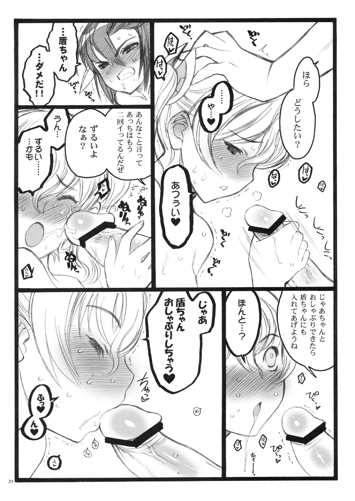 (C75)[希有馬屋 (井上純弌)] 希有馬屋同人フィキュア計画 外伝 BOOK03 盾ちゃん 18禁本