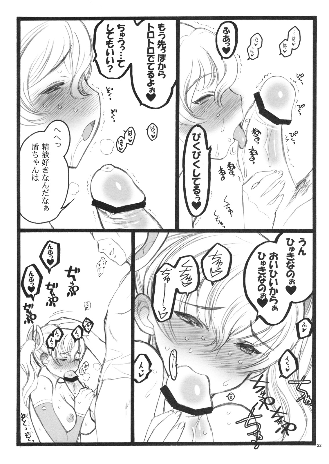 (C75)[希有馬屋 (井上純弌)] 希有馬屋同人フィキュア計画 外伝 BOOK03 盾ちゃん 18禁本