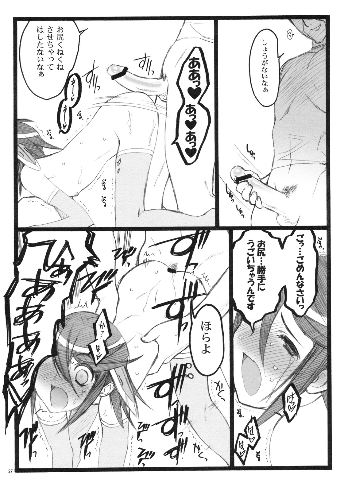 (C75)[希有馬屋 (井上純弌)] 希有馬屋同人フィキュア計画 外伝 BOOK03 盾ちゃん 18禁本