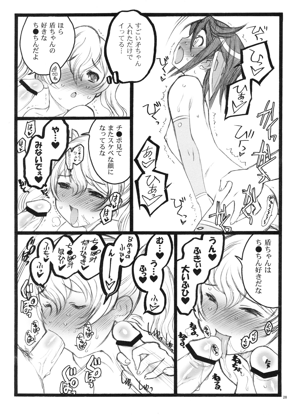 (C75)[希有馬屋 (井上純弌)] 希有馬屋同人フィキュア計画 外伝 BOOK03 盾ちゃん 18禁本