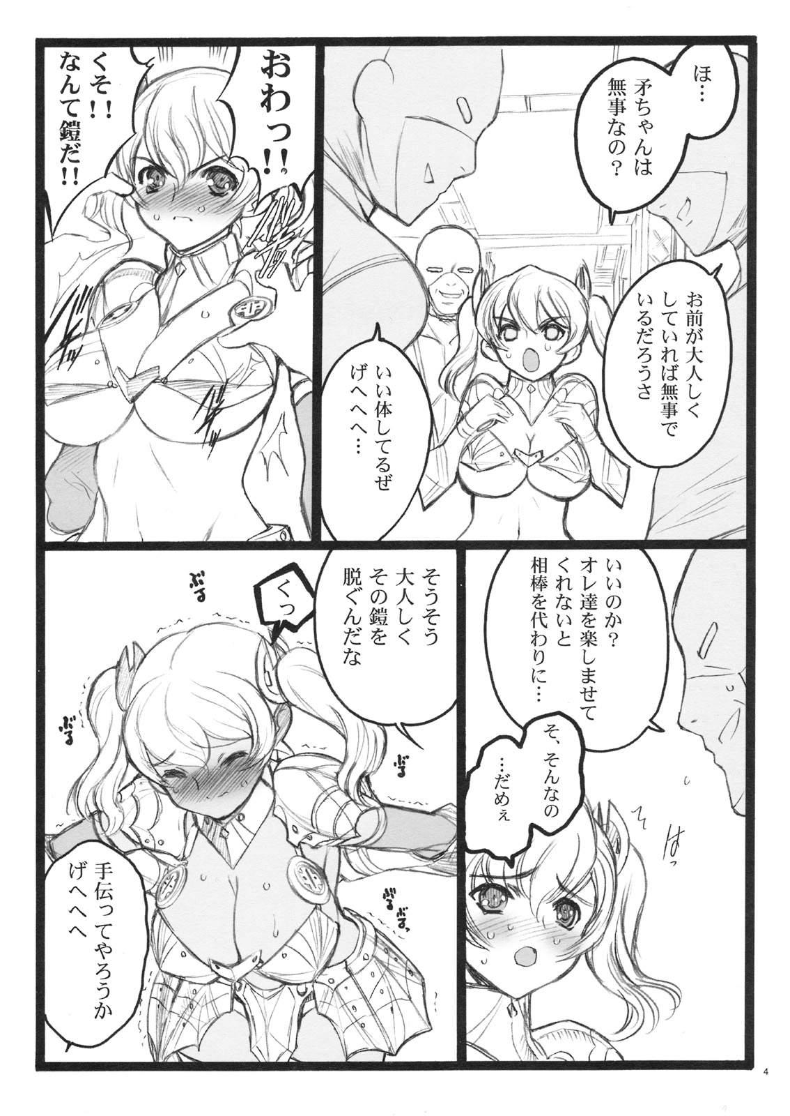 (C75)[希有馬屋 (井上純弌)] 希有馬屋同人フィキュア計画 外伝 BOOK03 盾ちゃん 18禁本