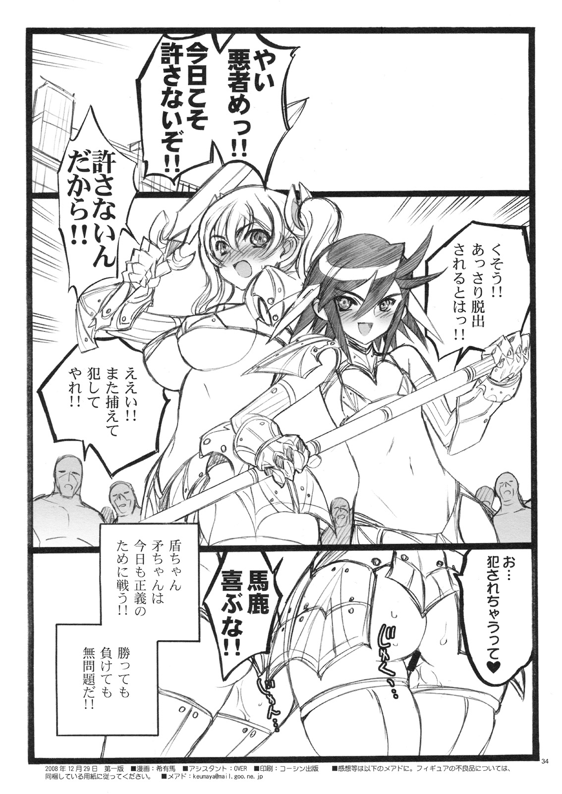 (C75)[希有馬屋 (井上純弌)] 希有馬屋同人フィキュア計画 外伝 BOOK03 盾ちゃん 18禁本