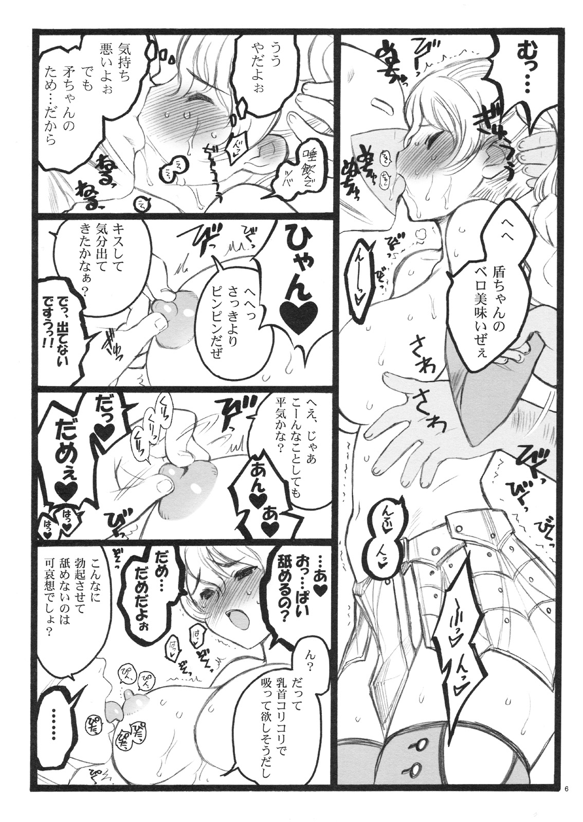 (C75)[希有馬屋 (井上純弌)] 希有馬屋同人フィキュア計画 外伝 BOOK03 盾ちゃん 18禁本