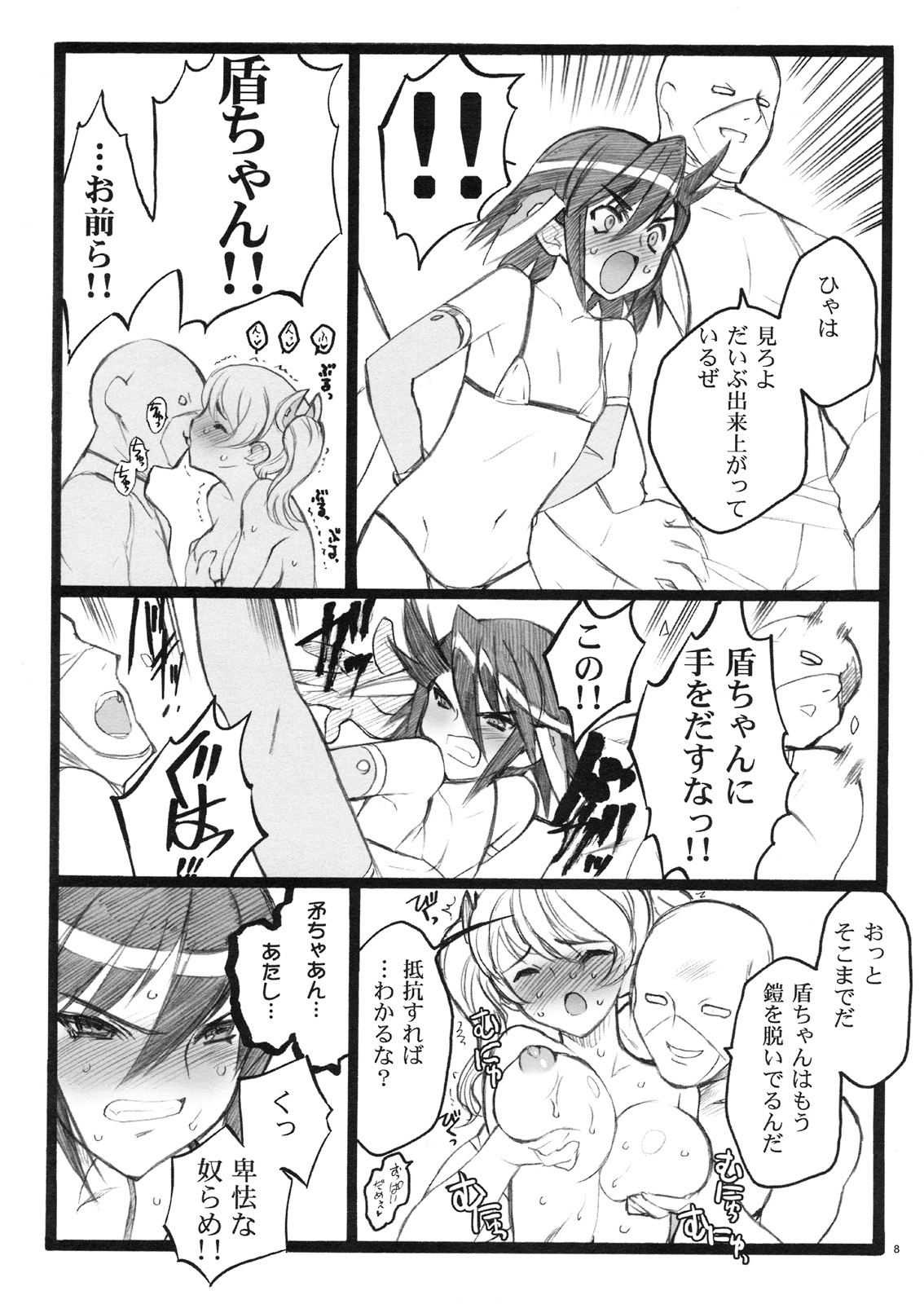 (C75)[希有馬屋 (井上純弌)] 希有馬屋同人フィキュア計画 外伝 BOOK03 盾ちゃん 18禁本