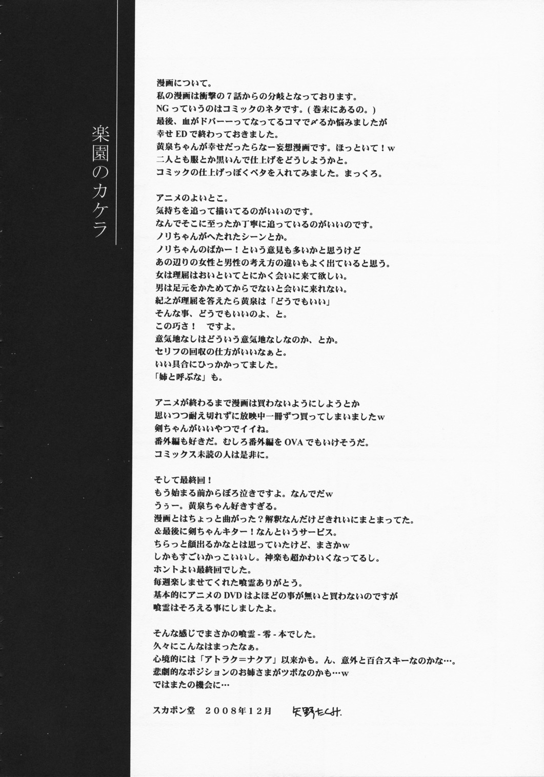 (C75) [スカポン堂 (香川友信 , 矢野たくみ)] 楽園のカケラ (喰霊)