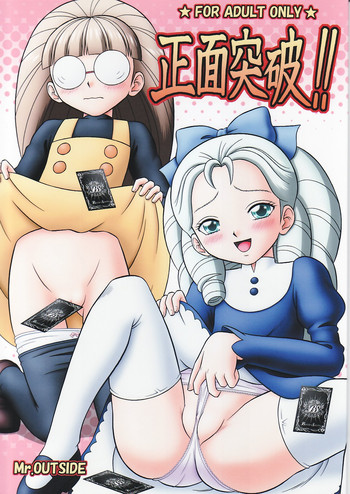 (C75) [Mr.OUTSIDE (友原道哉)] 正面突破!! (バトルスピリッツ 少年激覇ダン)