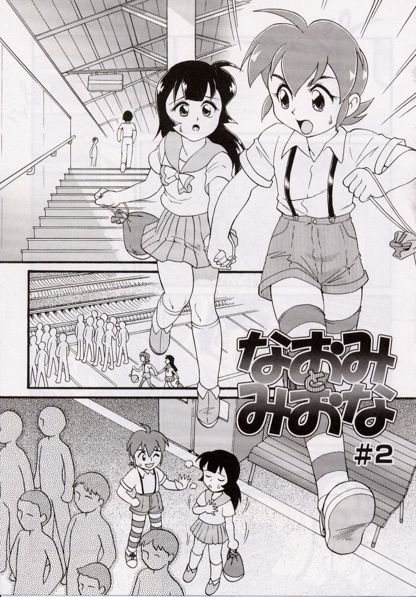 [みにおん] おねだり♥DOLL