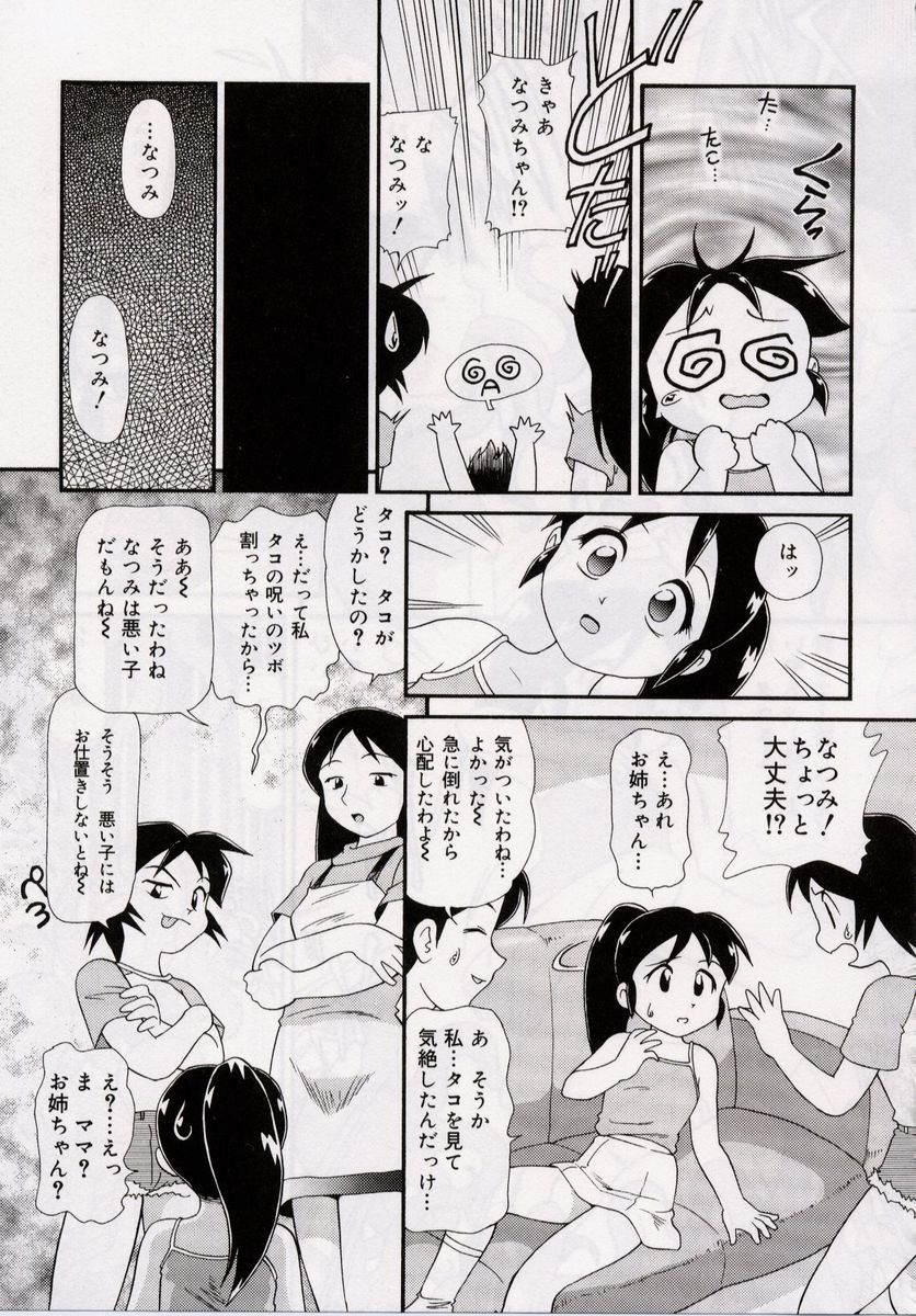 [みにおん] おねだり♥DOLL