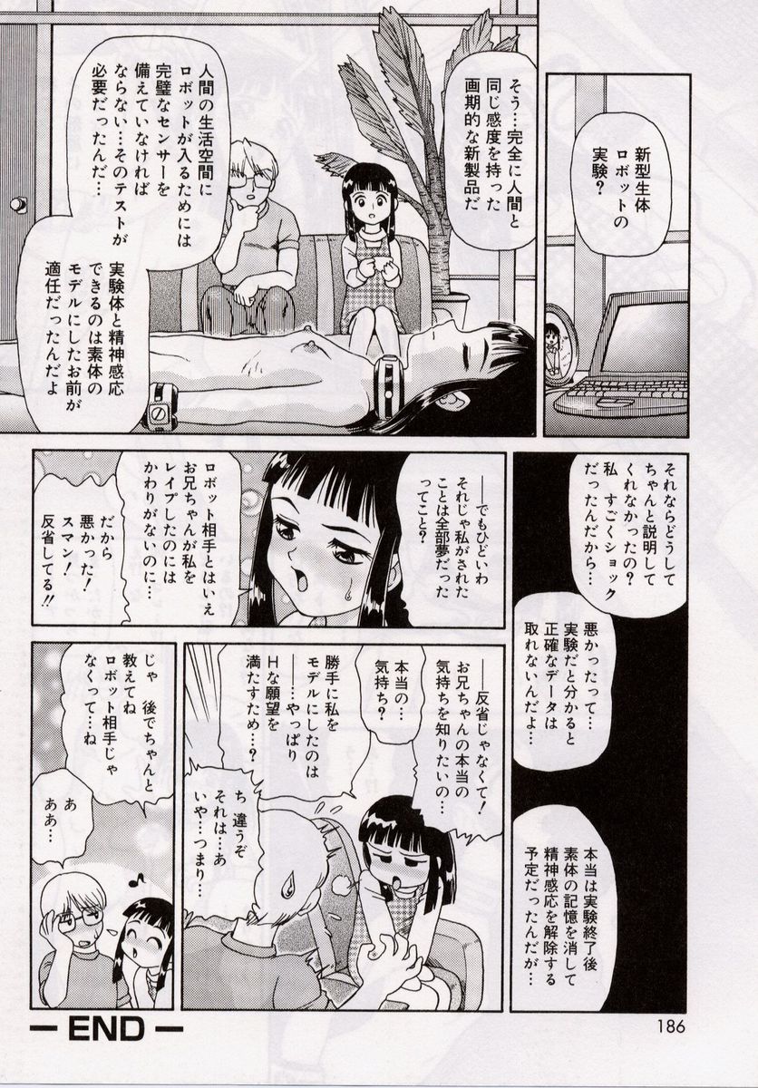 [みにおん] おねだり♥DOLL