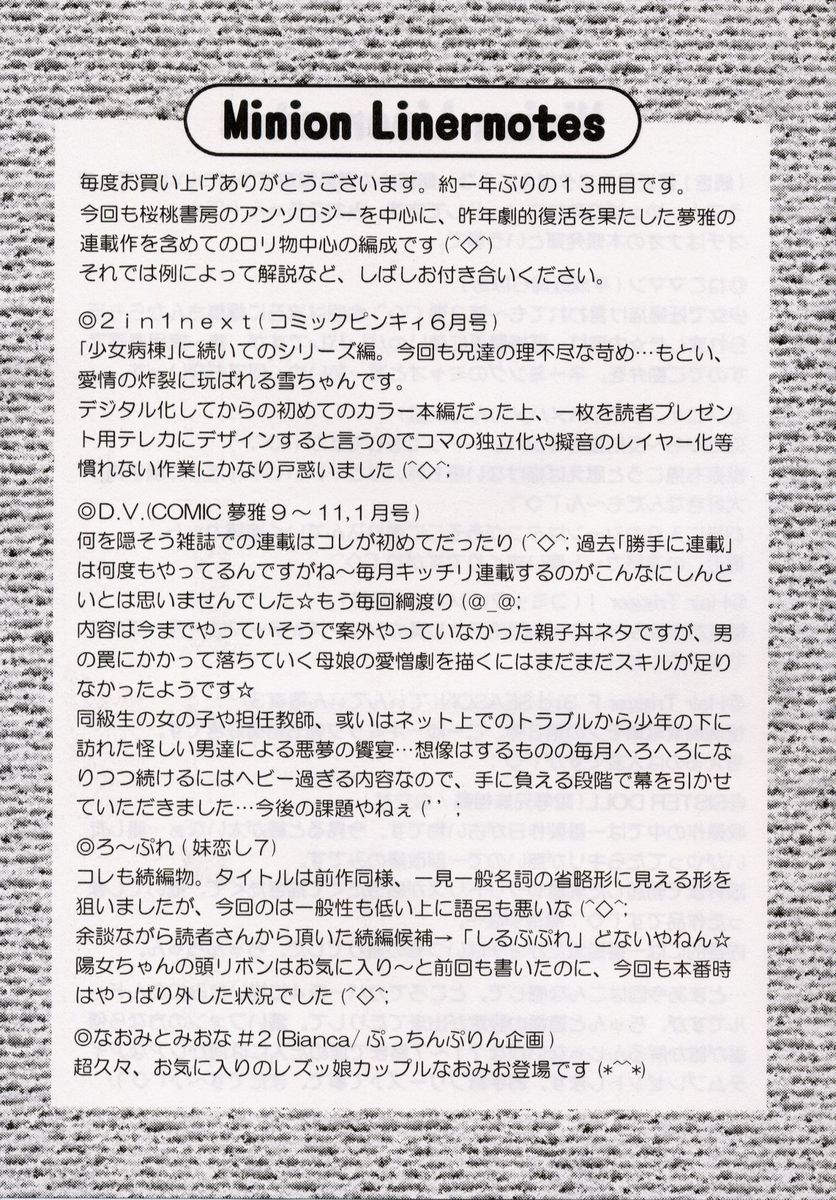 [みにおん] おねだり♥DOLL