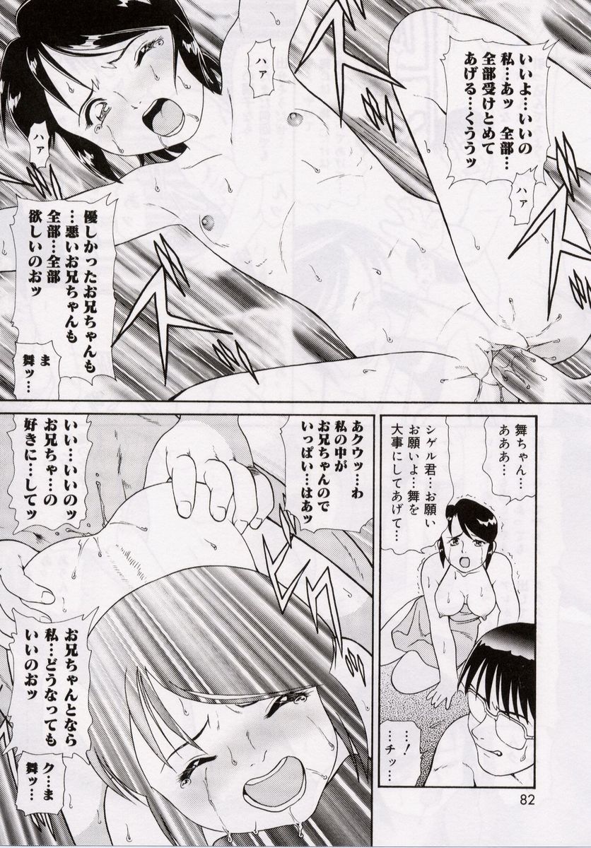 [みにおん] おねだり♥DOLL