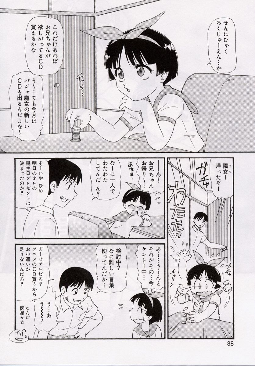 [みにおん] おねだり♥DOLL