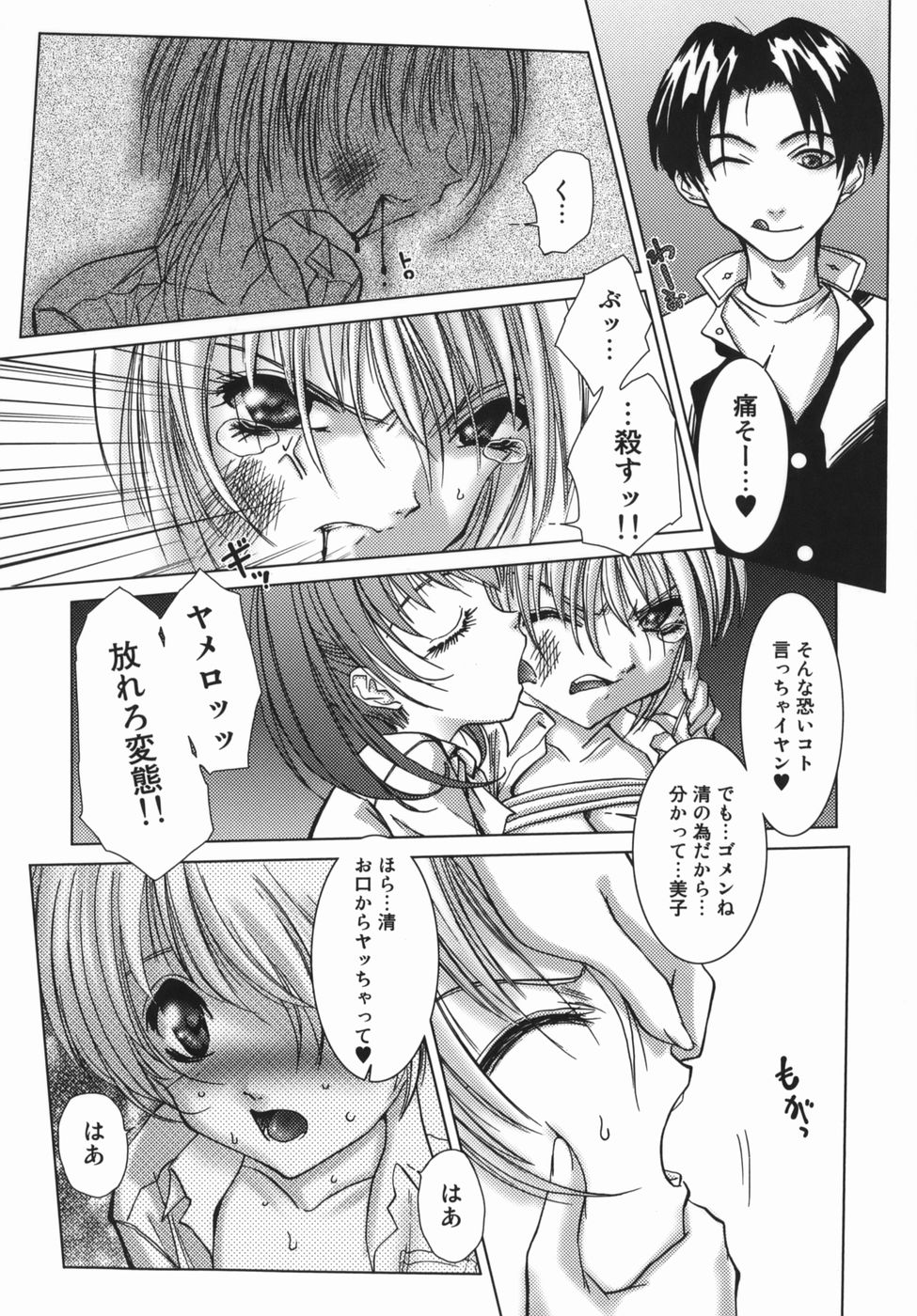 [葉月獅子丸] 誘惑ZONE