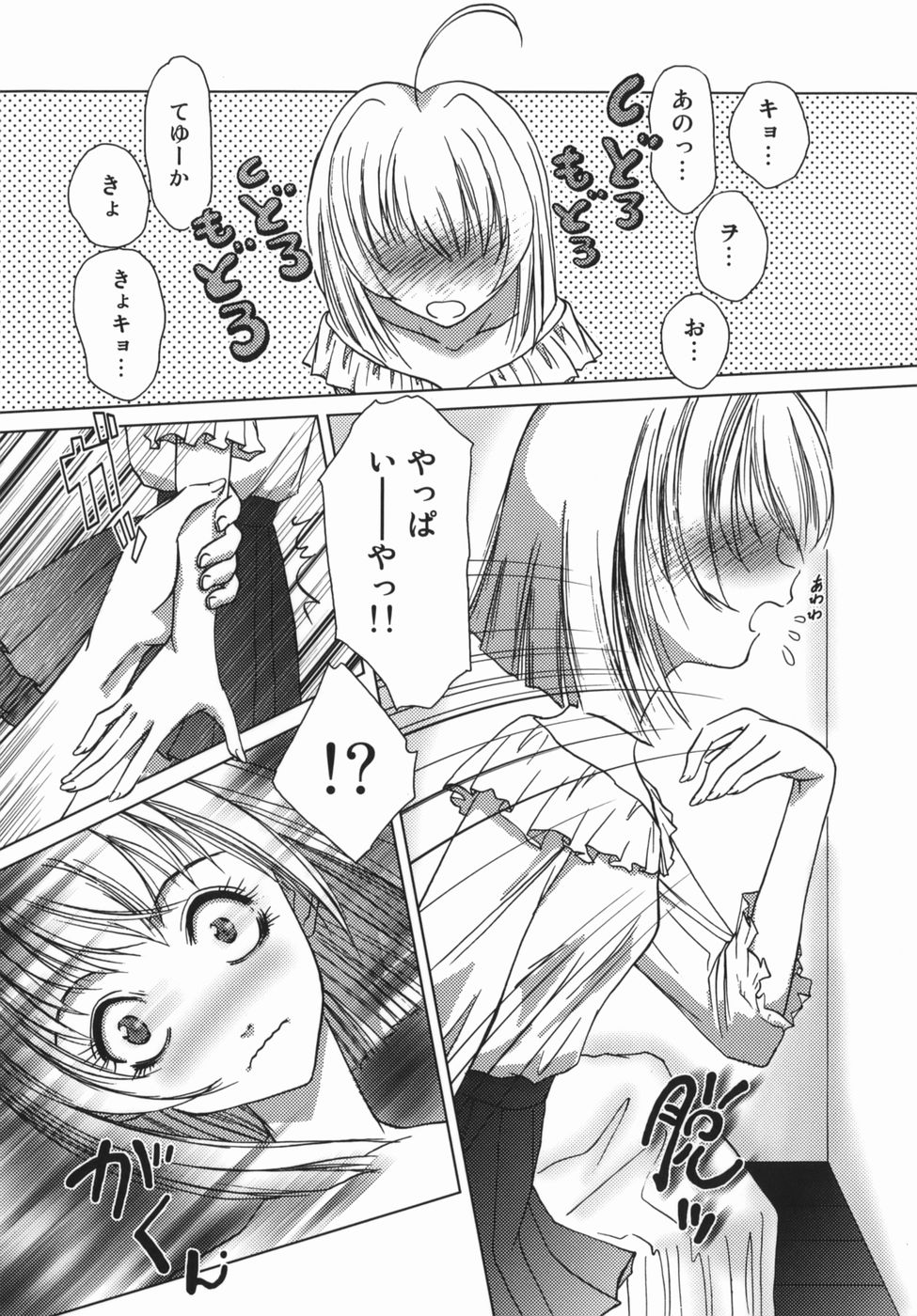 [葉月獅子丸] 誘惑ZONE