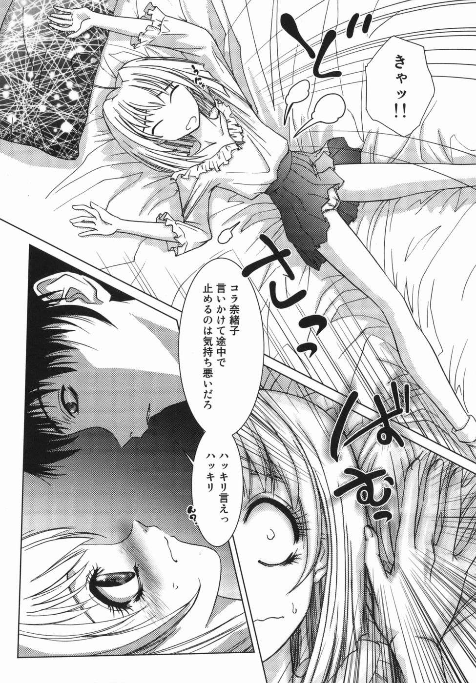 [葉月獅子丸] 誘惑ZONE