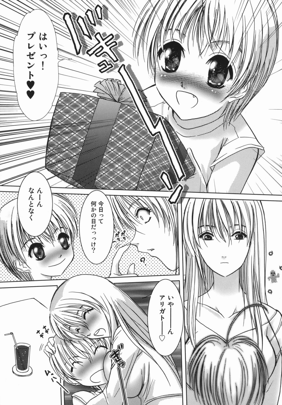 [葉月獅子丸] 誘惑ZONE