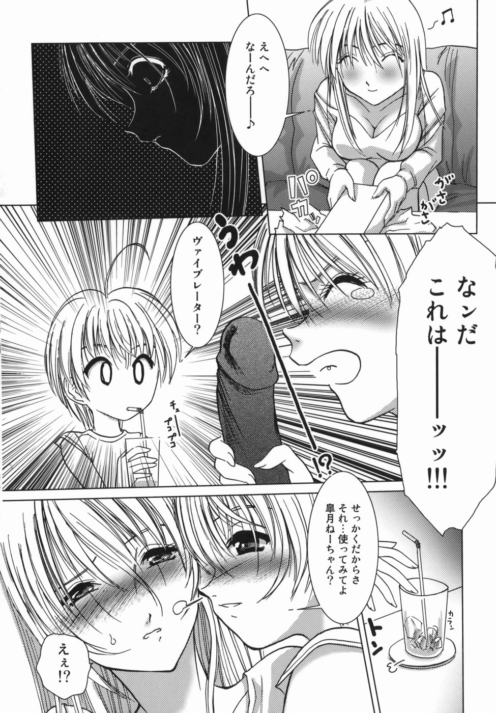 [葉月獅子丸] 誘惑ZONE