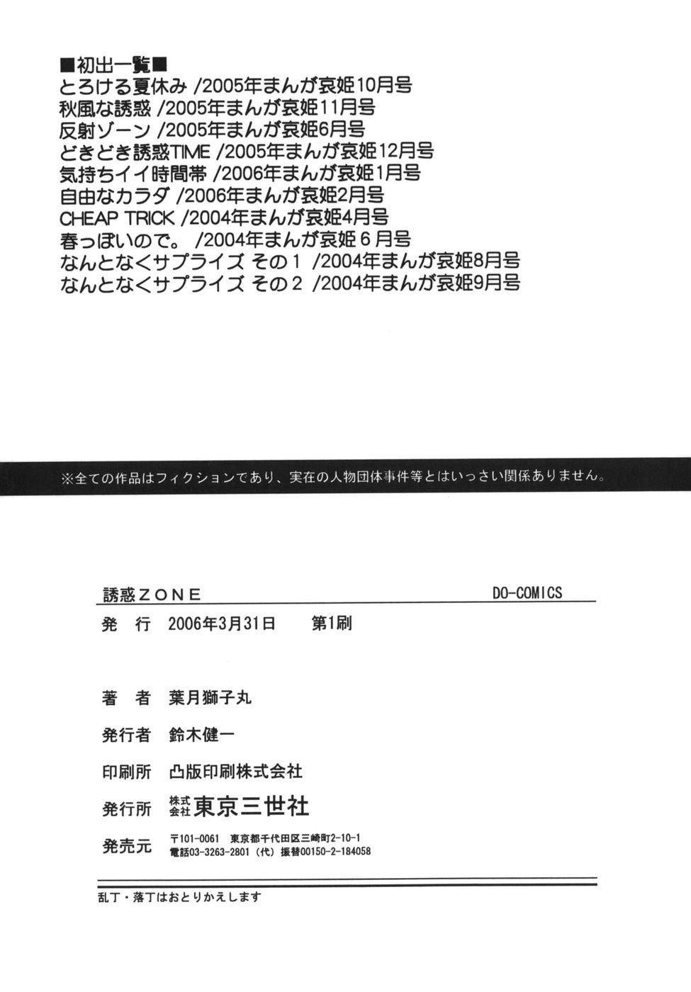 [葉月獅子丸] 誘惑ZONE