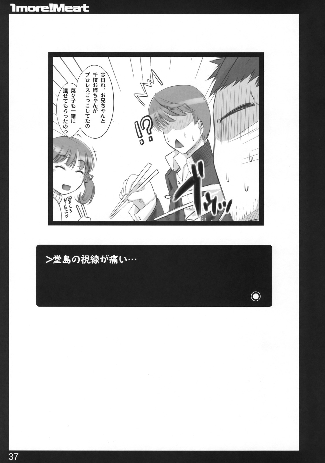 (C75) [しもやけ堂 (逢魔刻壱)] 1more!Meat (ペルソナ4)