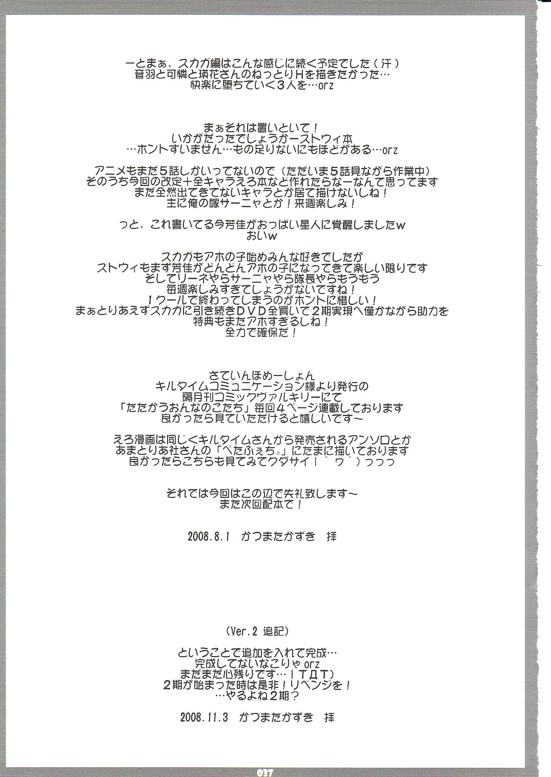 【サードブランド】ストライクウィッチズのエッチな本VER.2（ストライクウィッチズ）