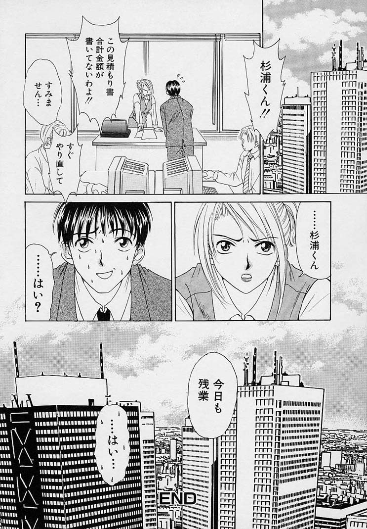 [後藤晶] Sweet Sweet Sweet