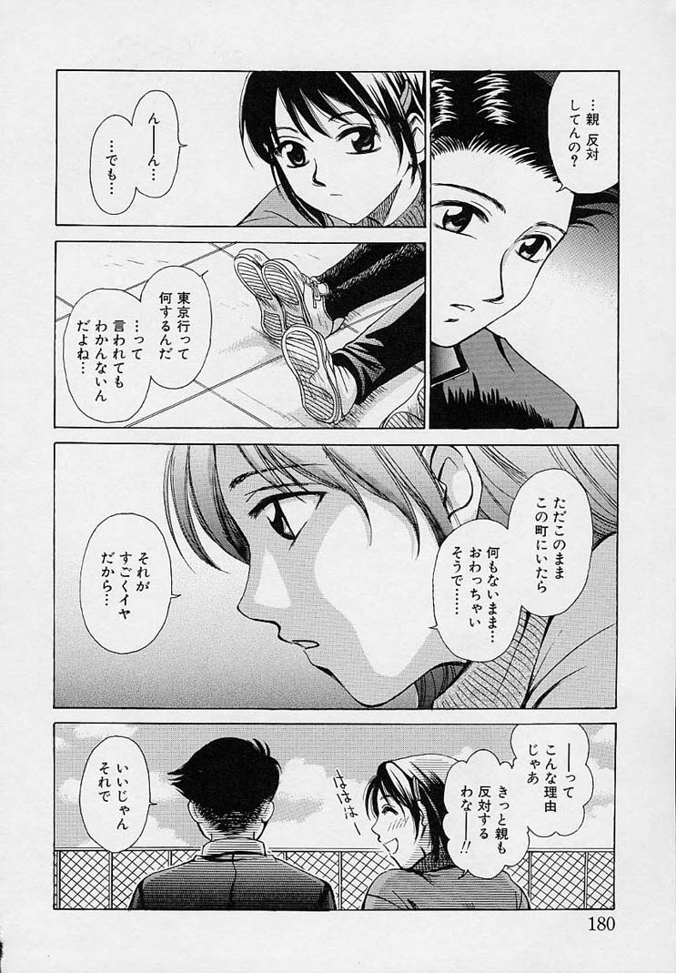[後藤晶] Sweet Sweet Sweet