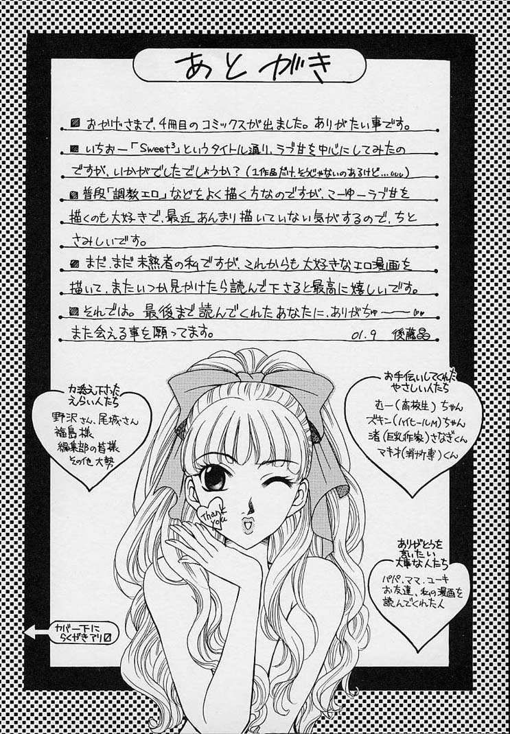 [後藤晶] Sweet Sweet Sweet