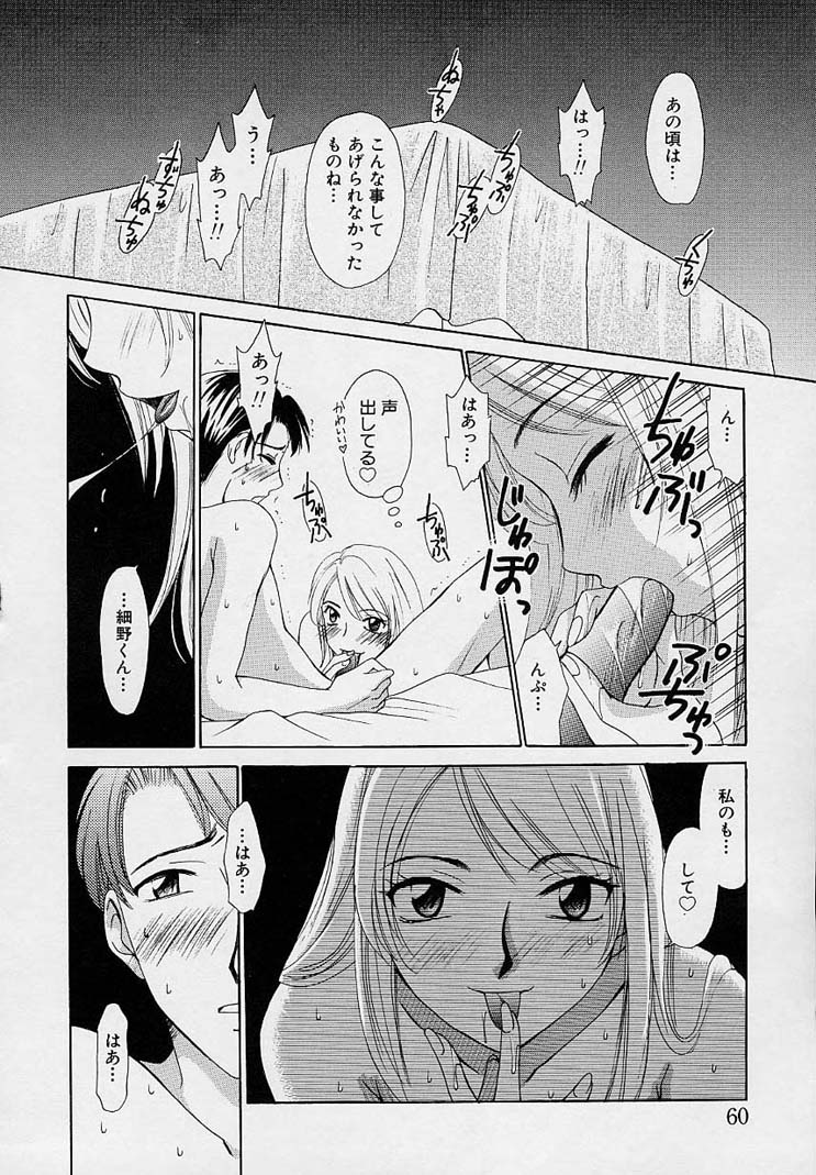 [後藤晶] Sweet Sweet Sweet
