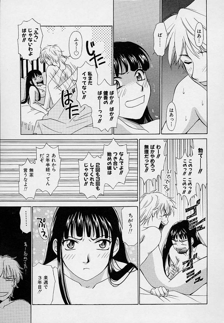 [後藤晶] Sweet Sweet Sweet