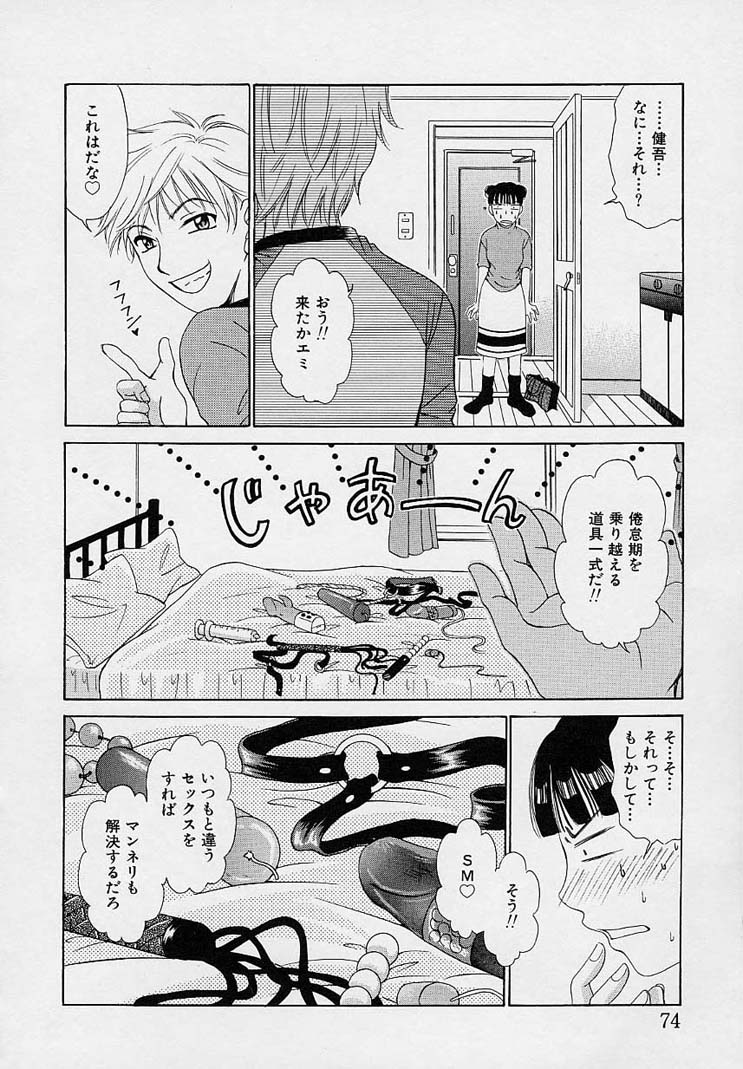 [後藤晶] Sweet Sweet Sweet