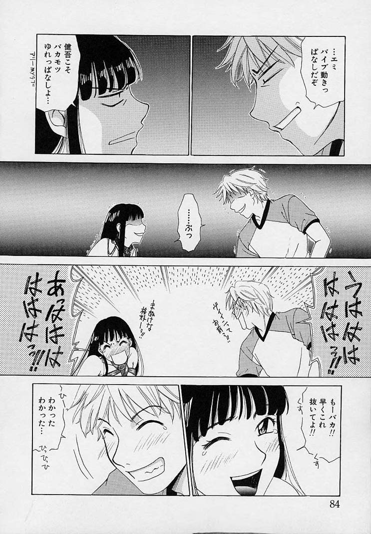 [後藤晶] Sweet Sweet Sweet