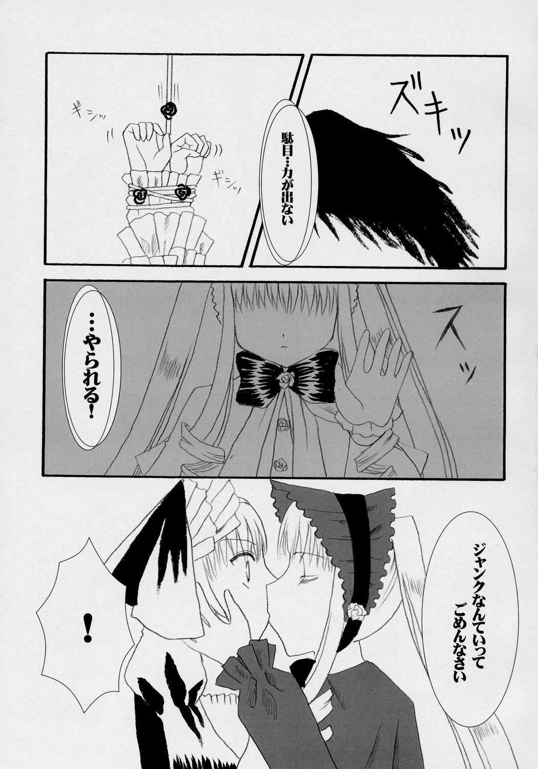 (C71) [BLUE☆WIND (湊ヒロム)] 詫 (ローゼンメイデン)