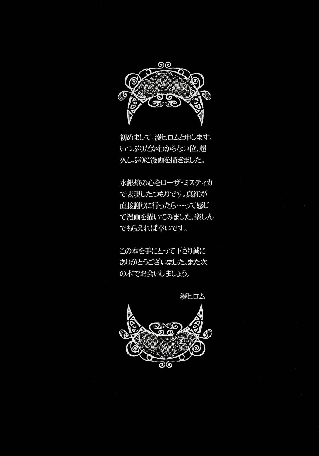 (C71) [BLUE☆WIND (湊ヒロム)] 詫 (ローゼンメイデン)