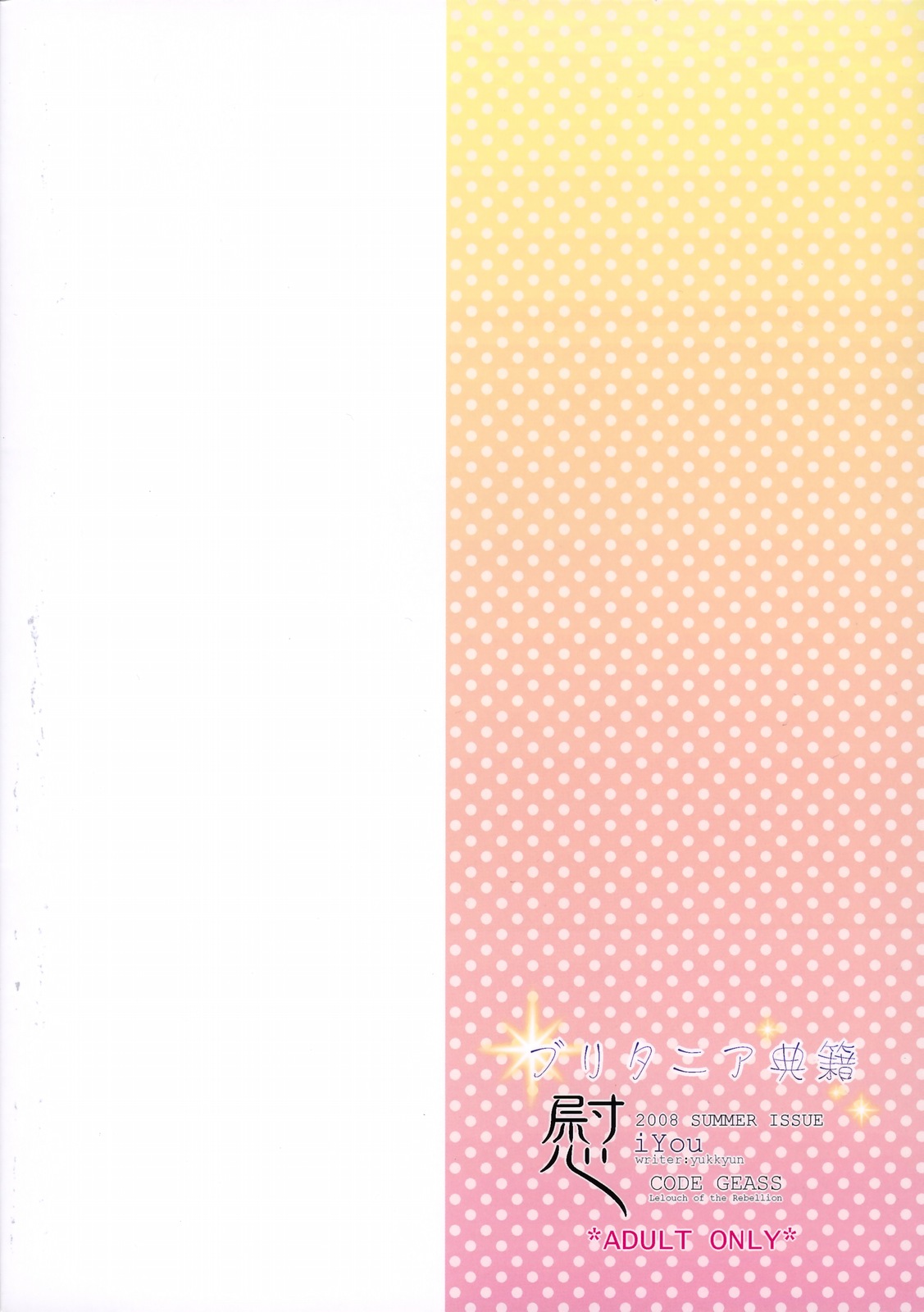 (C75) [iYou (ユッキュン)] ブリタニア典籍・慰 (コードギアス 反逆のルルーシュ)