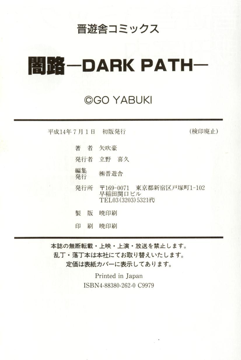 [矢吹豪] 闇路 DARK PATH