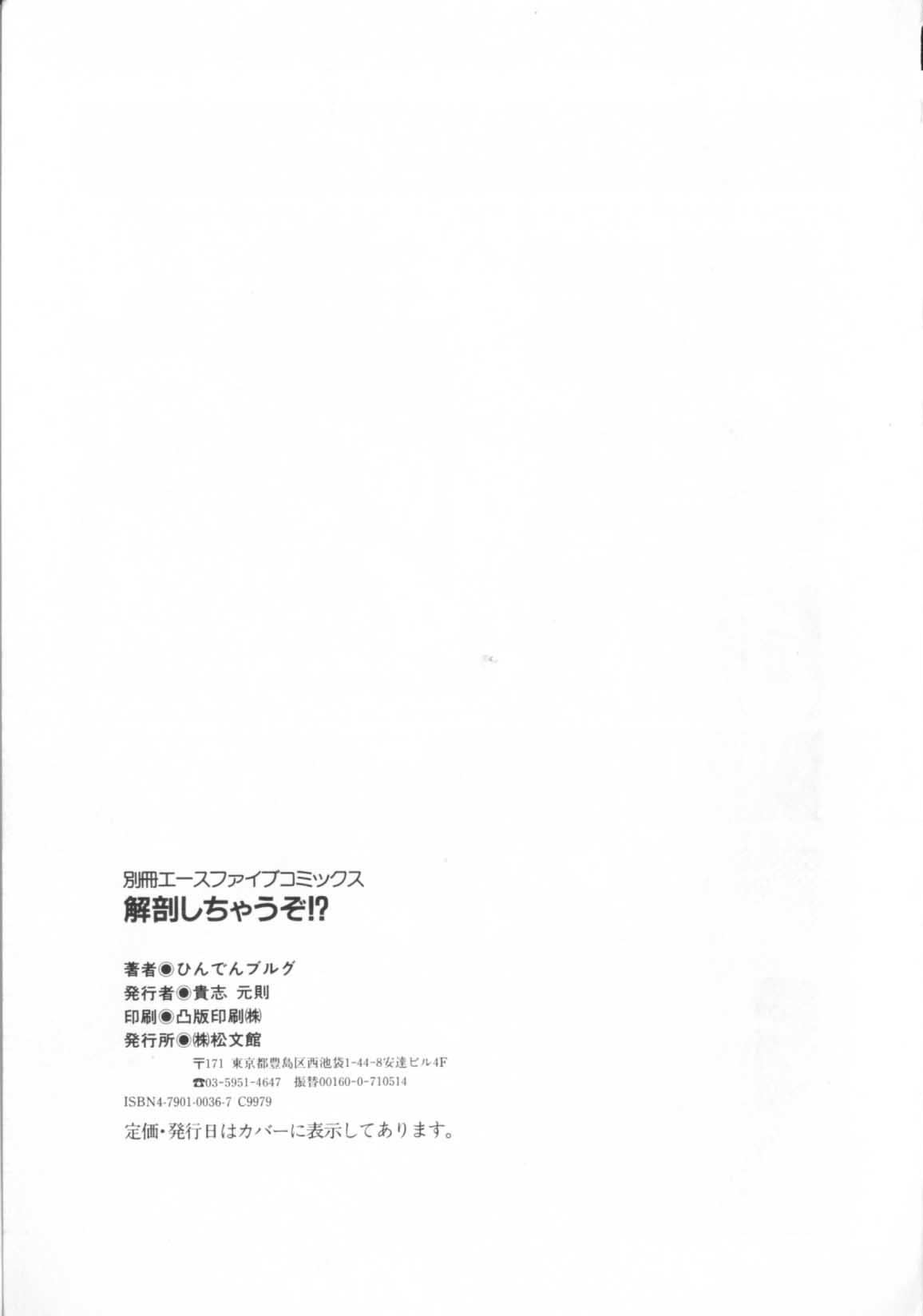[ひんでんブルグ] 解剖しちゃうぞ！？