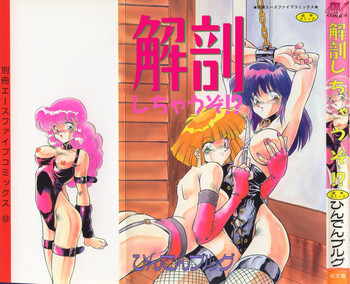 [ひんでんブルグ] 解剖しちゃうぞ！？