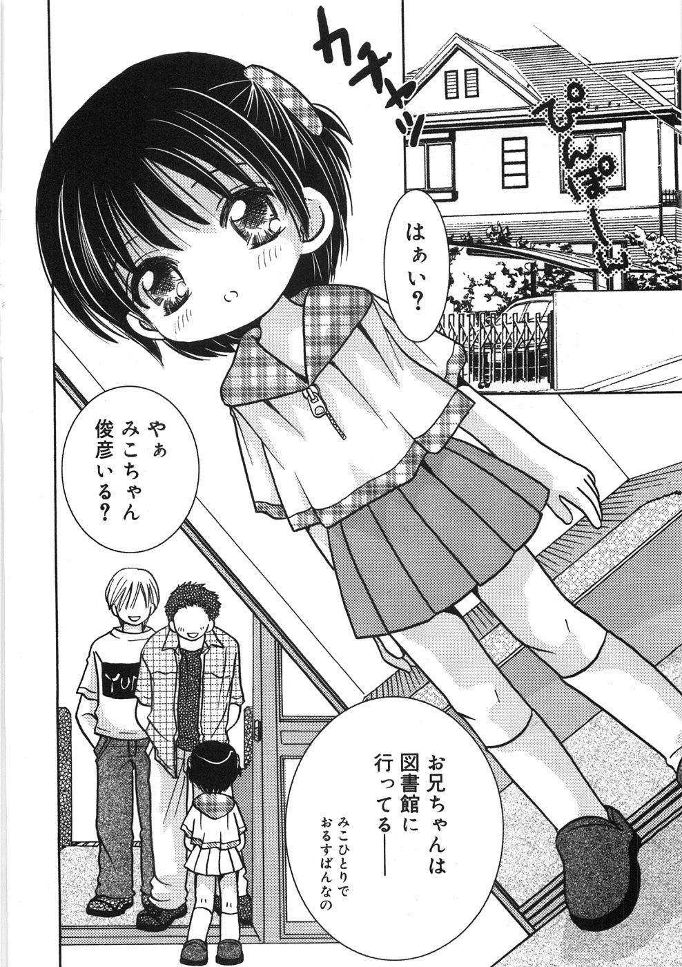 [ゆにぃちご] うるうるしゃわぁ