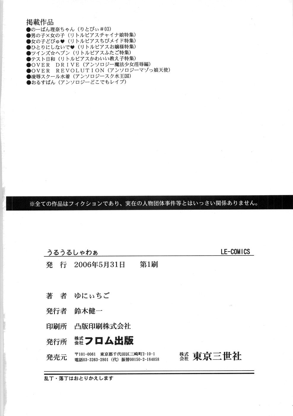 [ゆにぃちご] うるうるしゃわぁ