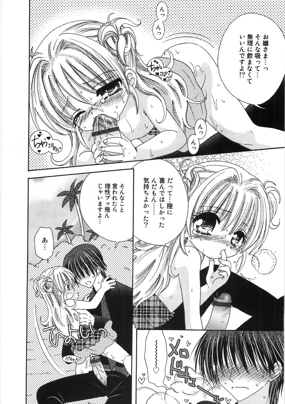 [ゆにぃちご] うるうるしゃわぁ