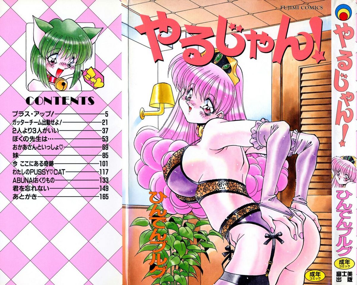 [ひんでんブルグ] やるじゃん！