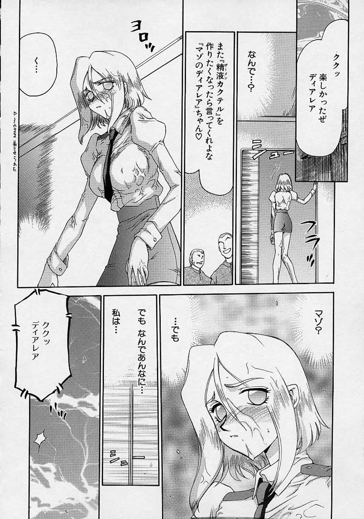 [たいらはじめ] D.D.