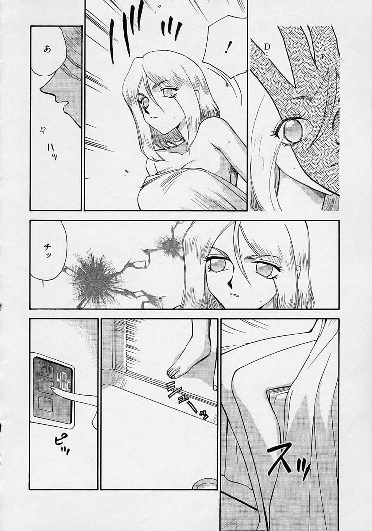 [たいらはじめ] D.D.