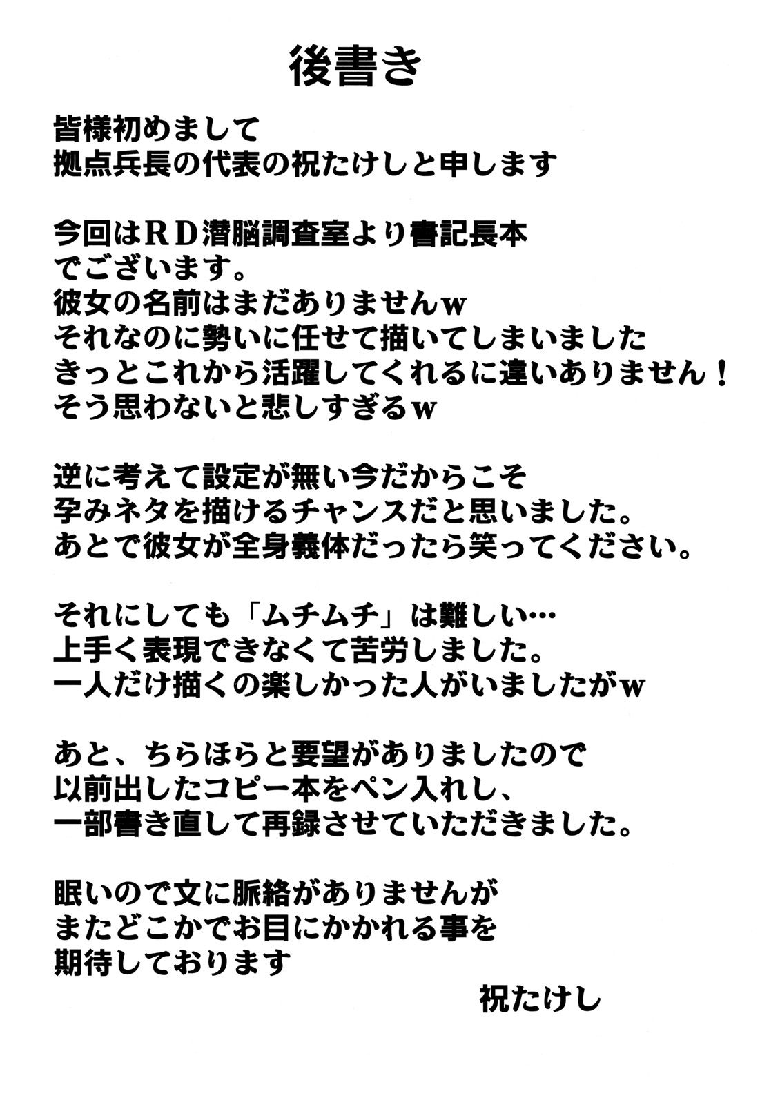 (サンクリ40) [拠点兵長 (祝たけし)] ED洗脳調教室 (RD 潜脳調査室)