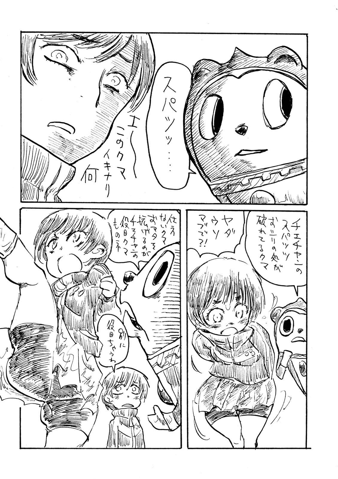 (C75) [ブロンコ一人旅(内々欅、月吉ヒロキ)] 赤い雪子と緑のチエチャン と豆腐と朴とロリ (ペルソナ4)